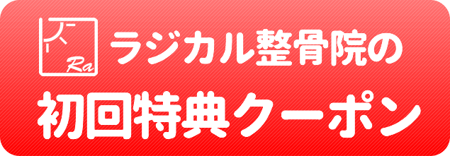 初回特典クーポン